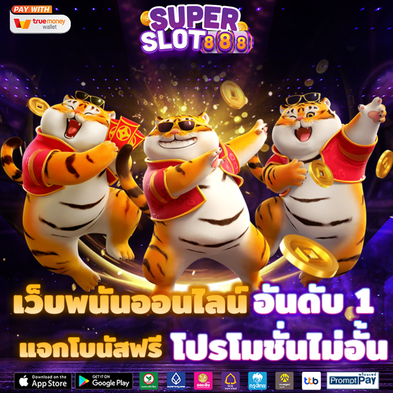 เว็บพนันออนไลน์อันดับ1